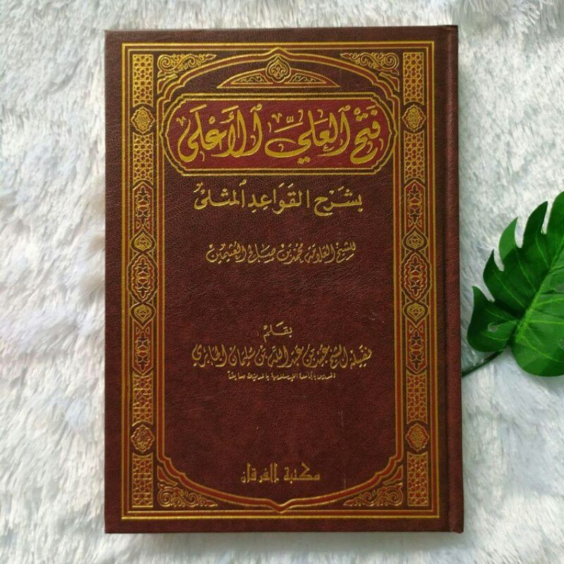 Kitab Fathul Ali Al-A'la Bi Syarh Al-Qawaid Al-Mutsla