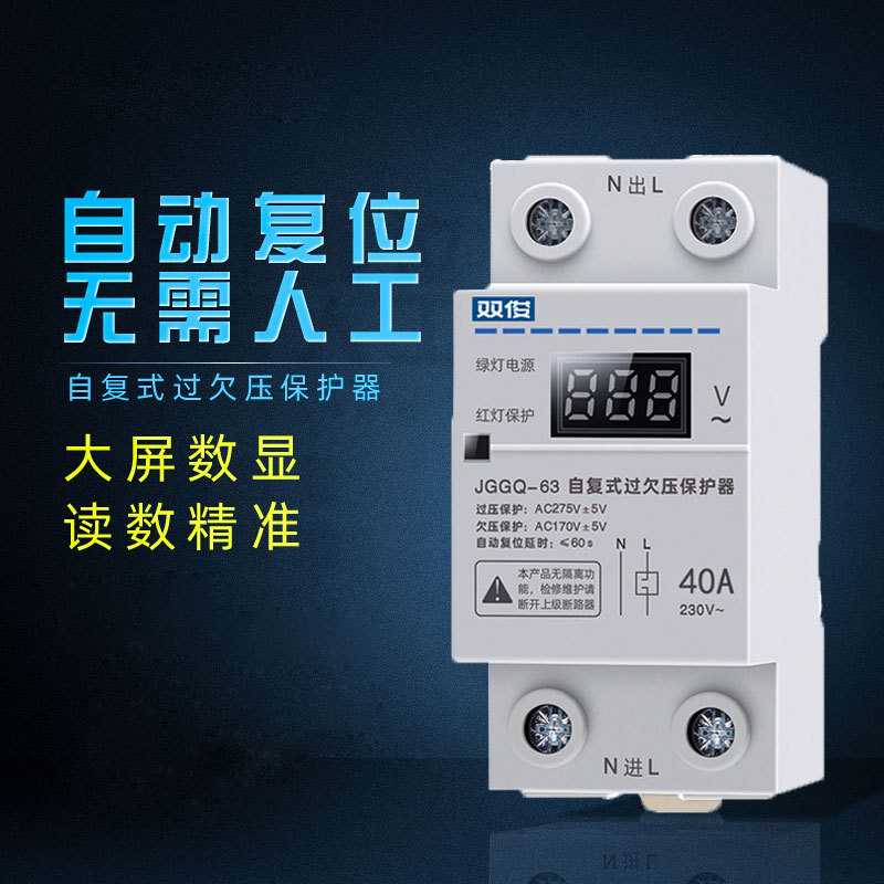 Saklar MCB Din Rail Over Under Voltage Protection 220V 40A - EAPDX-40