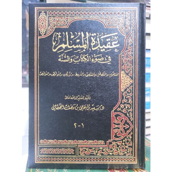 عقيدة المسلم في ضوء الكتاب والسنة AQIDATUL MUSLIM