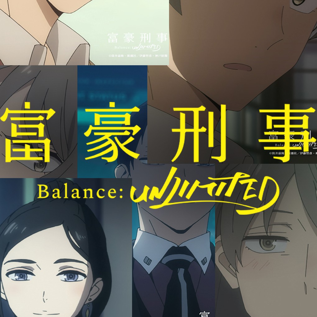 

Poster Anime Fugou Keiji The Millionaire Detective Balance : Unlimited Ukuran A4 A3+