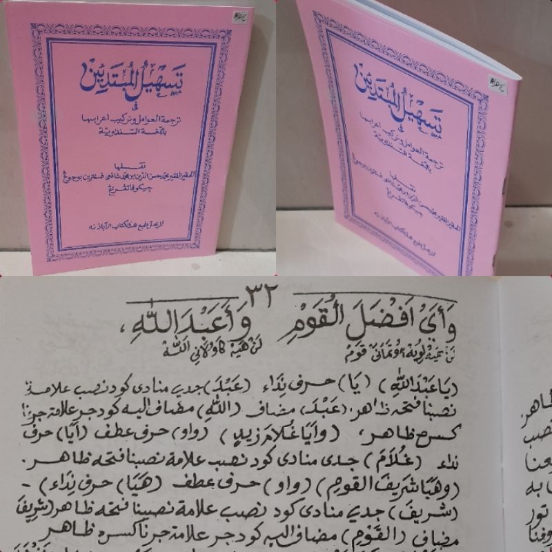 TASHILUL MUBTADI'IN/ tashilul mubtadi'in/ TARKIBAN AWAMIL/ tarkib awamil sunda