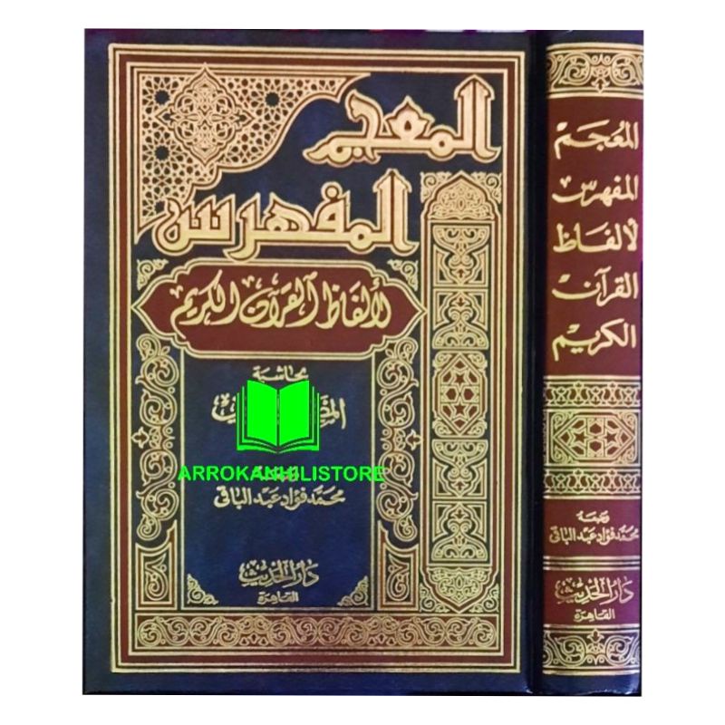 Al Mu'jam Al Mufahros Lialfadzil Qur'an Al Mujam Al Mufahras Lialfadz Al Qur'an المعجم المفرس لألفاظ