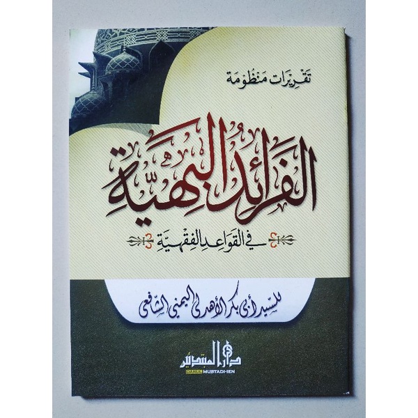 

TAQRIROT MANDHUMAH FAROIDUL BAHIYAH CETAKAN LIRBOYO