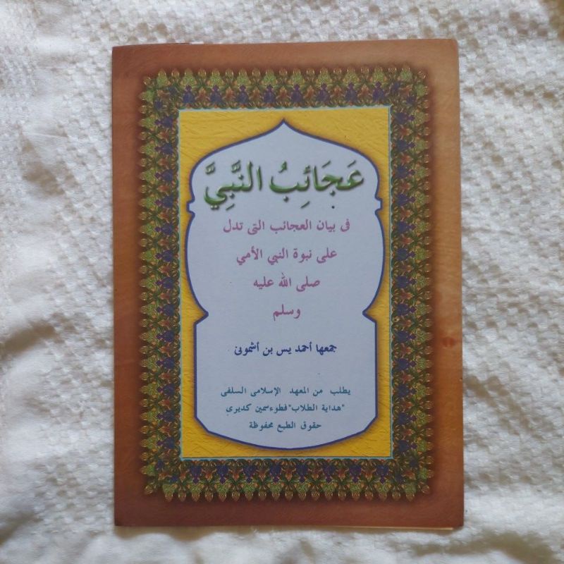 Kitab Terbitan Petuk Kitab Ajaibun Nabi Terbitan Petuk Makna Petuk