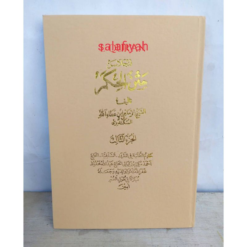 Kitab Salafiyyah Penjelasan Hikam Jilid 2 | Kitab Penjelasan Bahasa Sunda Salafiyah Al-Hikam Juz 2 |