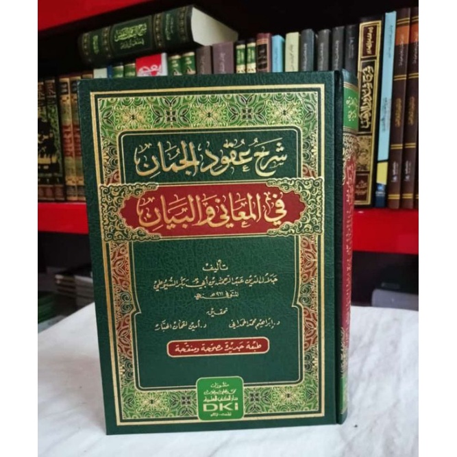 Syarah Uqudul Juman Fil Ma'ani Wal Bayan Dki Syarah 'Uqudul Juman Dki Bairut Beirut