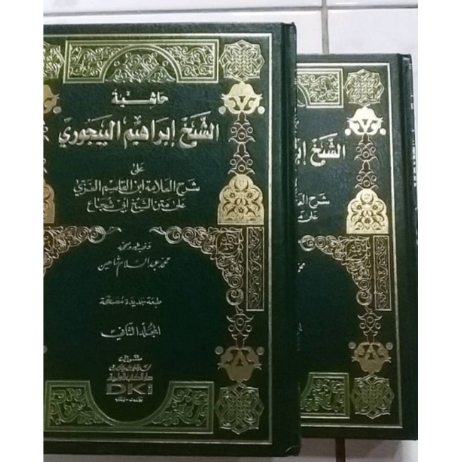 kitab hasiyah bayjuri 2 jilid /DKI bayrut (حاشية الشيخ ابراهيم البيجوري)