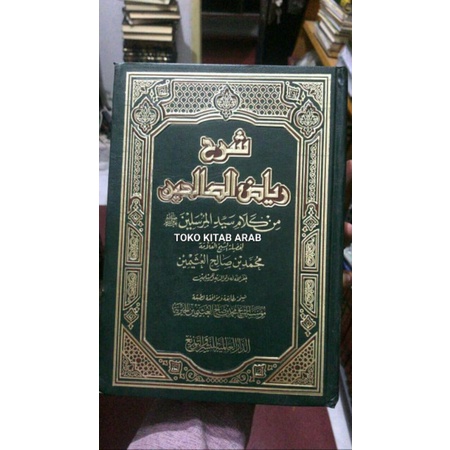Syarah riyadussholihin شرح رياض الصالحين