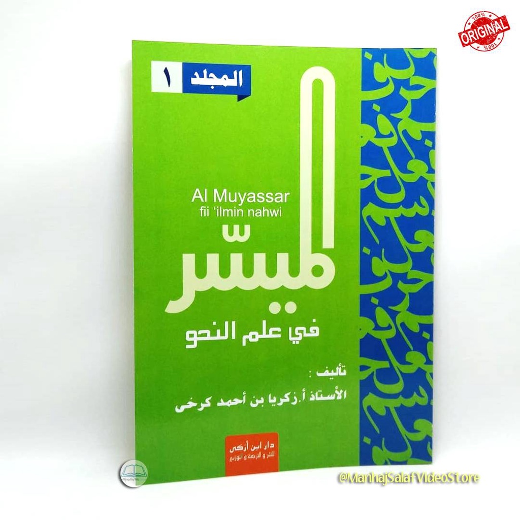 Al Muyassar fi Ilmin Nahwi 1