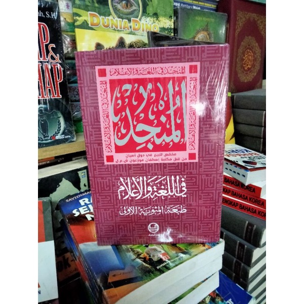BUKU KAMUS BAHASA ARAB  MUNJID