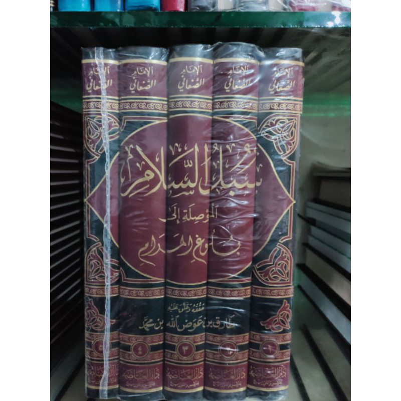Subulussalam Bulughul Maram 5 Jilid Subulus Salam Bulughul Marom سبل السلام بلوغ المرام