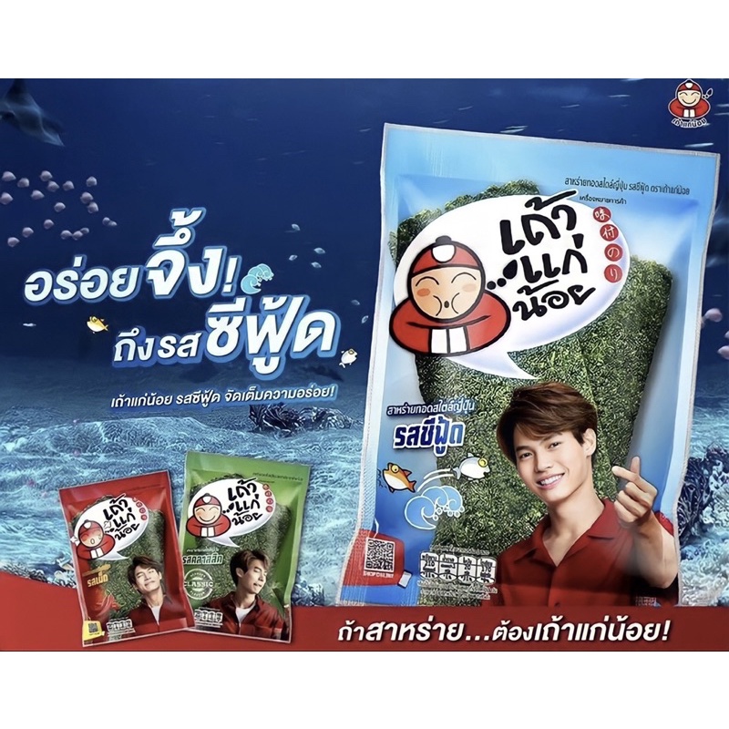 TAOKAENOI x WIN METAWIN [READY STOCK]