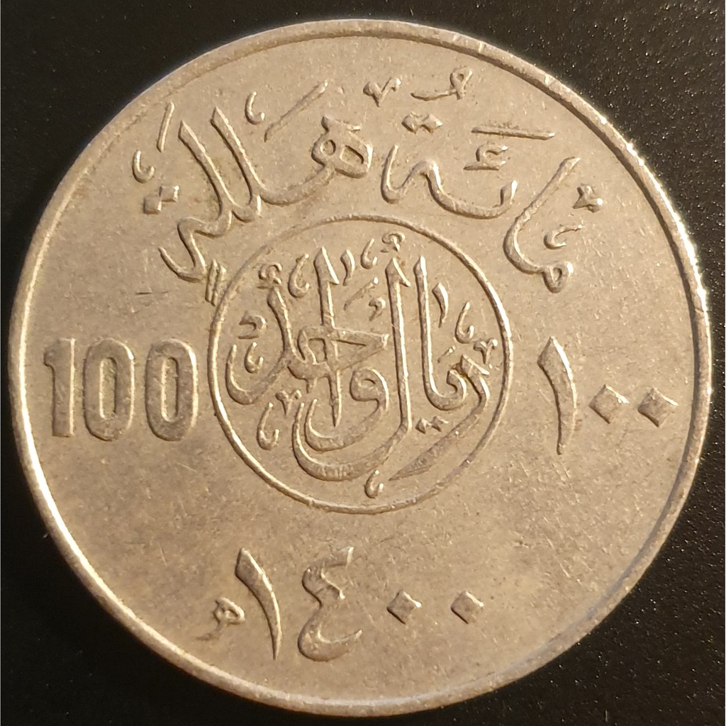 Koin Arab Saudi 100 Halala 1 Riyal 1980 (1400 AH) XF Bagus