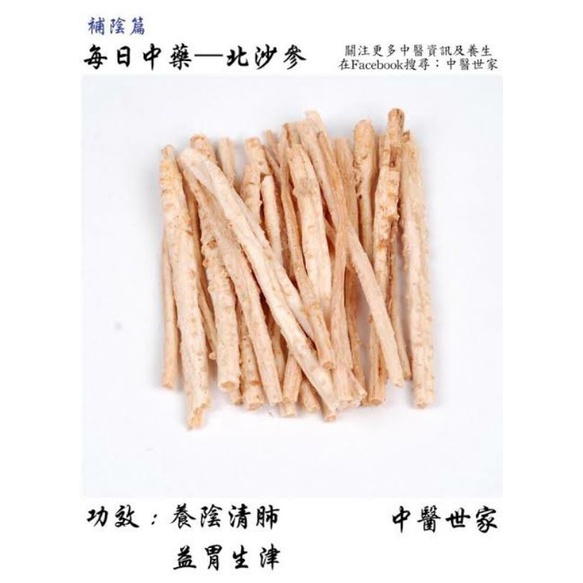 

50gr 北沙参 Bei Sha Shen CoasiaI GIehnia Root