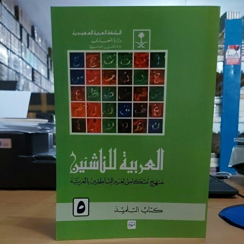 

Arobiyyah linnasyiin 5 العربية للناشئين