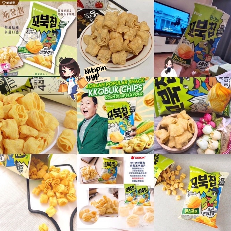 [BTS SUGA] Korean Orion’s KKOBUK Turtle Chips - ASLI KOREA Cobuk Turtle Chips - Snack Korea Kobuk (65gr &amp; 80gr)