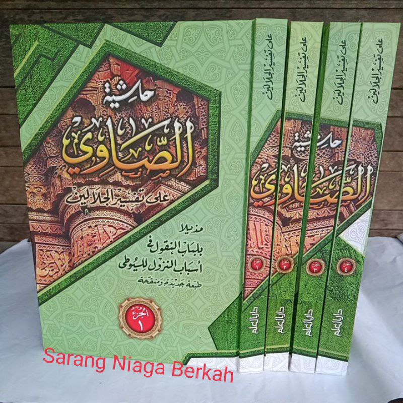 Hasyiyah Showi Ala Tafsir Jalalain حاشية الصاوي على تفسير الجلالين