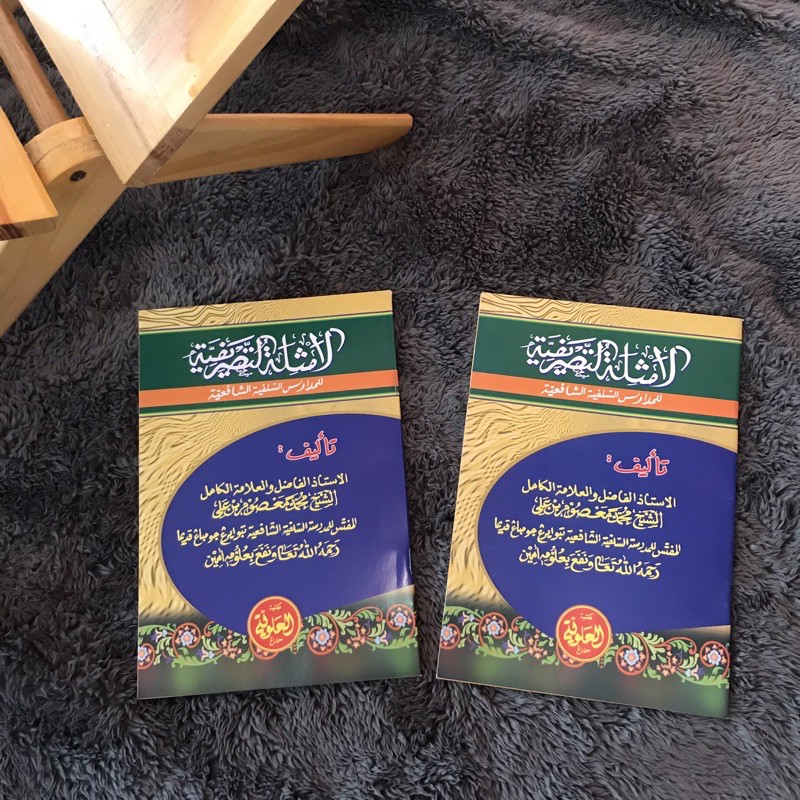 Kitab Nadom Shorof Amsilatu Tasrifiyah/ kitab shorof/nadhom shorof