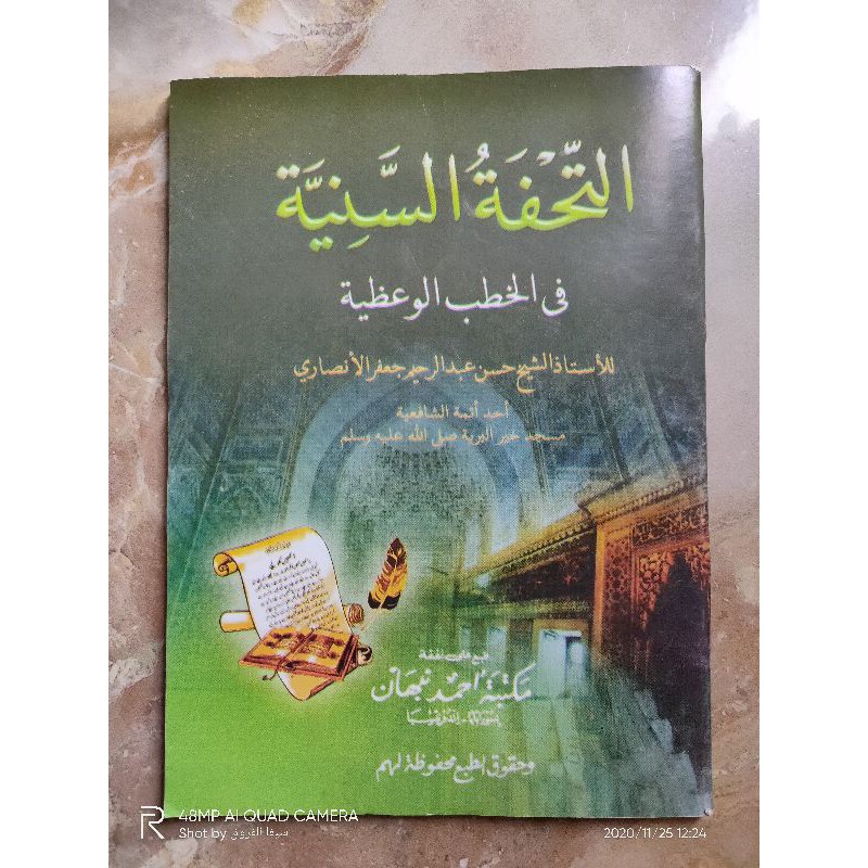 tuhfatus saniyah arab