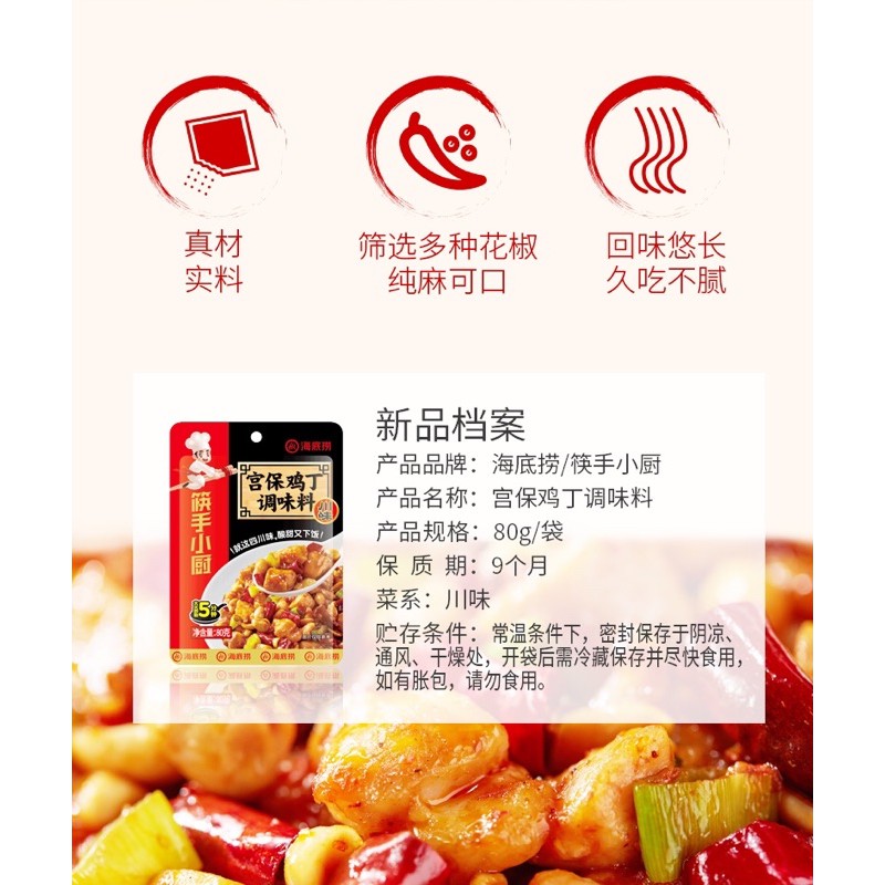 Bumbu Haidilao KUNGPAO CHICKEN Base (80gr) 海底撈 辣子宫保鸡丁调料