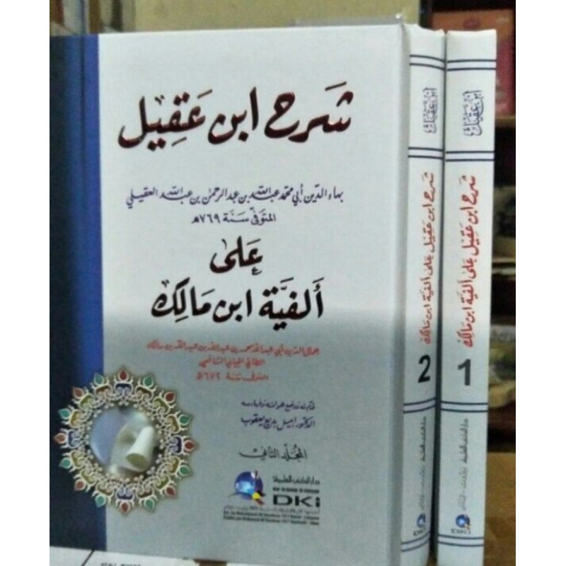 kitab syarh ibnu Aqil 2jilid