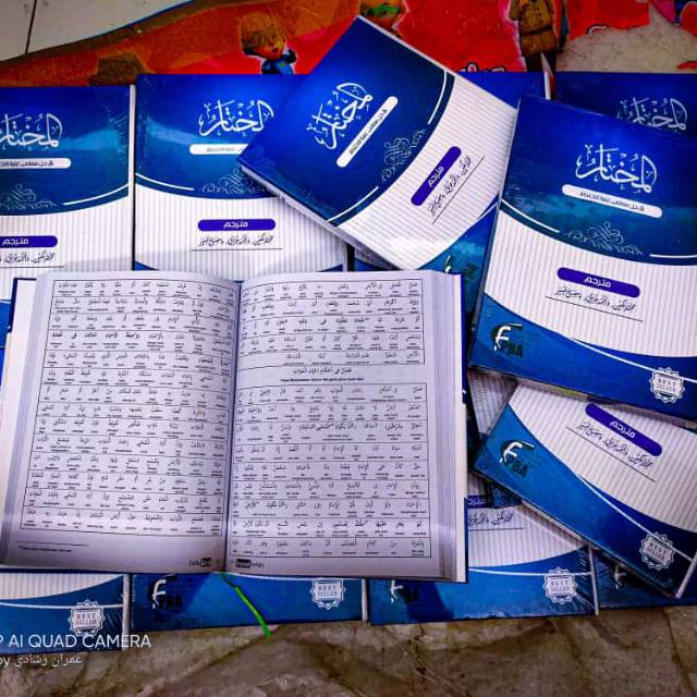 Al Mukhtar (Terjemah Kitab Fathul Qorib Makna perkata)