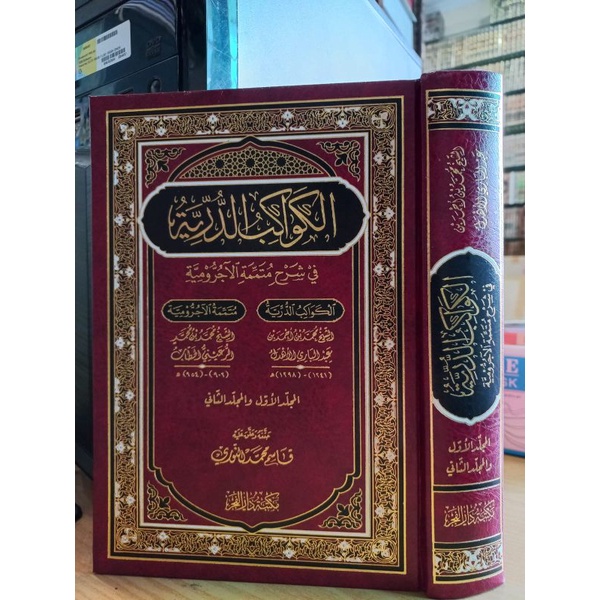 AL KAWAKIBUD DURRIYAH FI SYARHI MUTAMMIMATUL AJURUMIYAH - DARUL FAJR - ( الكواكب الدرية في شرح متممة