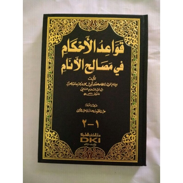 Qowaidul ahkam fi masholihil anam