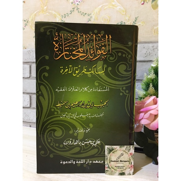 Kitab Fawaidul Mukhtarah