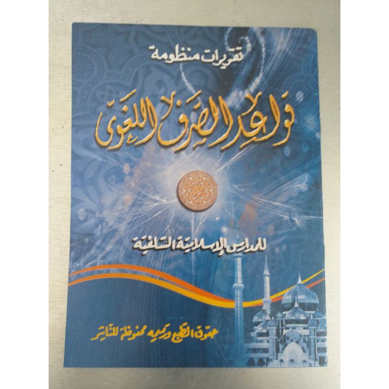 TAQRIROT QOWAIDUL LUGHOWI | AL-FALAH PLOSO.