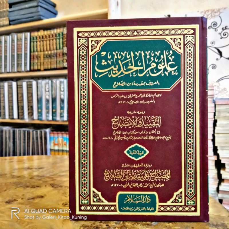ULUMUL HADITS MUQODDIMAH IBNU SHOLAH - علوم الحديث مقدمة ابن الصلاح
