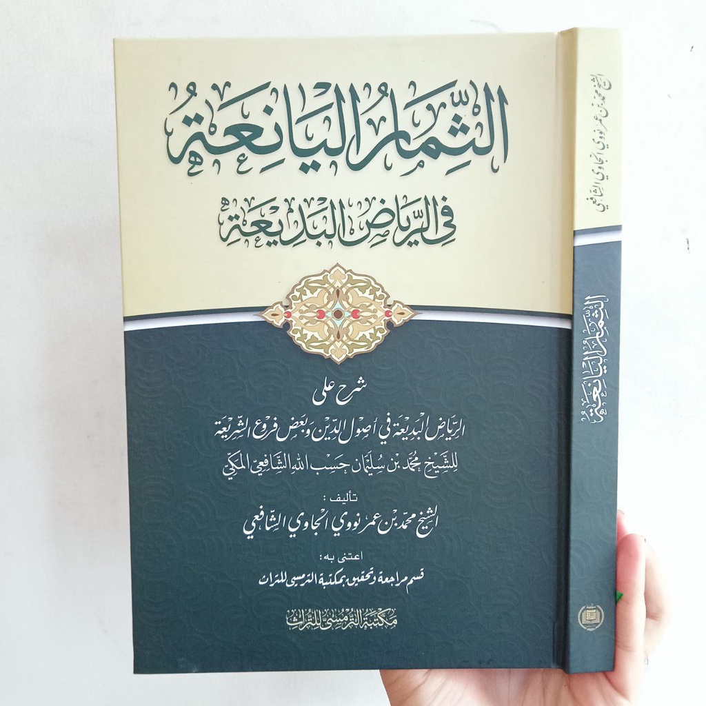 Tsimarul Yaniah, Syarah Riyadhul Badiah, Tsimar Yaniah, Ats Tsimarul Yani'ah renggang lux