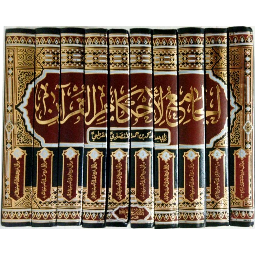 Tafsir Al-Qurtuby DIJC | تفسير القرطبي ( الجامع لأحكام القرآن ) - دار ابن الجوزي القاهرة