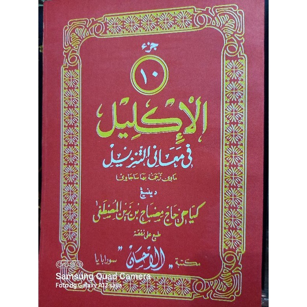 Kitab Al Iklil Tafsir AlQuran Makna Jawa Pegon Juz 10 KH Misbah Musthofa | Al Iklil Juz 10