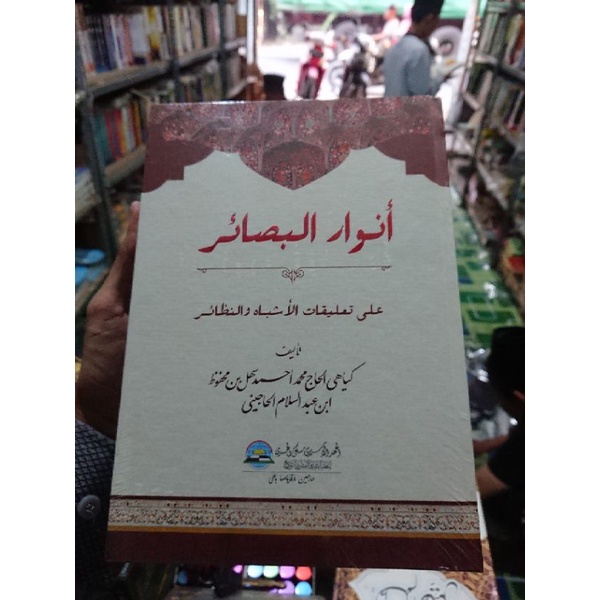 kitab anwarul basoir karya mbah sahal mahfudz, bashoir ta'liq / syarh kitab asybah wan nadloir imam 