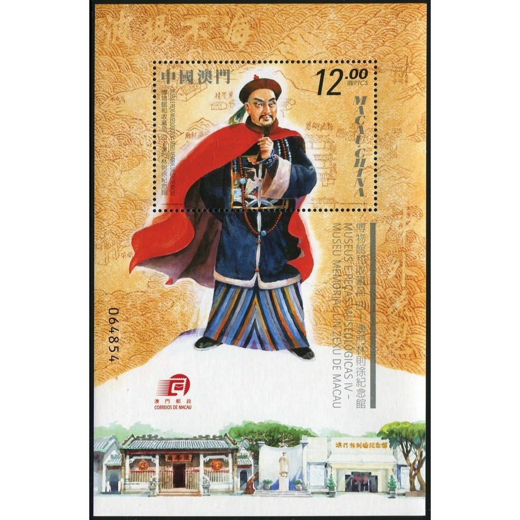 

Souvenir Sheet Perangko Macau 2014 Museums Collections Memorial Museum