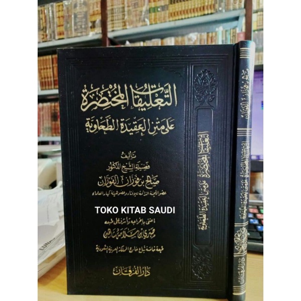 

التعليقات المختصرة على متن العقيدة الطحاوية at ta'liqot mukhtashoroh