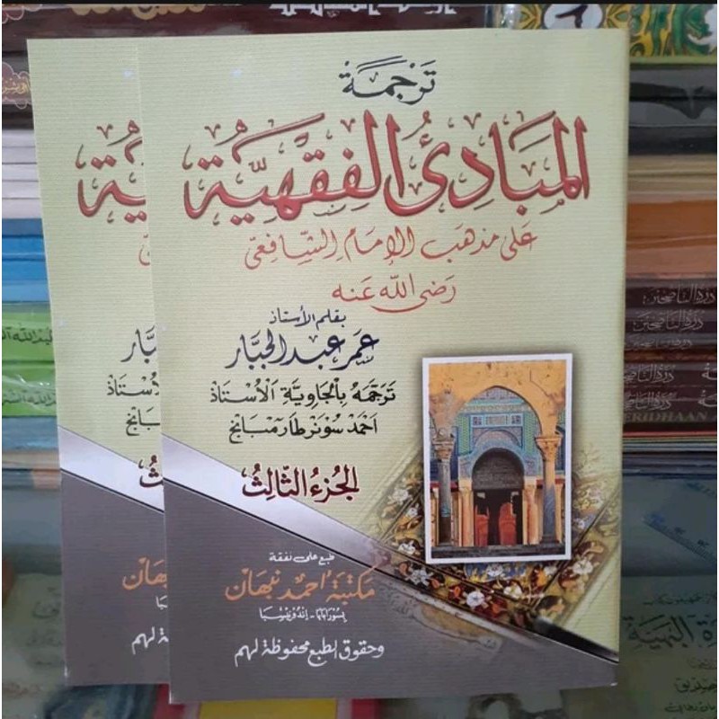 Mabadi Fiqih juz 3 makna pegon jawa makna gandul termurah