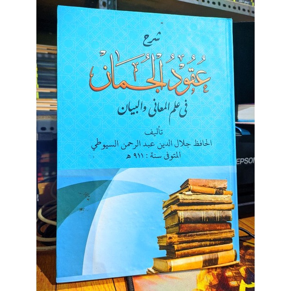 UQUDUL JUMAN bil Makna | Kitab Makna Pesantren