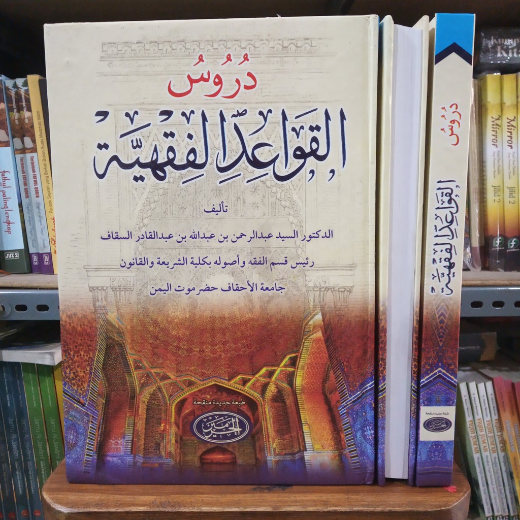 DURUS QOWAIDUL FIQHIYYAH