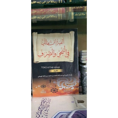 

ألفية ابن مالك في النحو و الصرف Alfiyyah ibnu malik fi nahwi wa shorfi'i