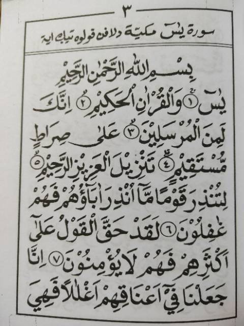 Yasin Waqiah tahlil surat al mulk tabarok arab Uk.B6