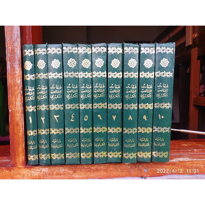 Tobaqot Syafi'iyyah al Kubro / tobaqotusy syafi'iyyah kubro