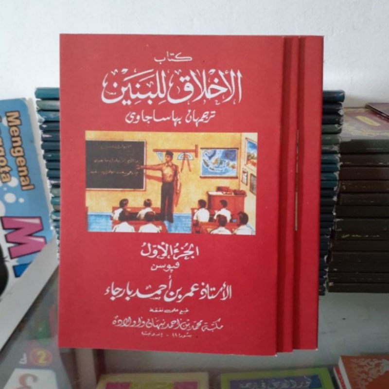 Kitab AKHLAQ LIL BANIN - Akhlak Lil Banin Juz 1 Makna Gandul Arab Pegon Jawa