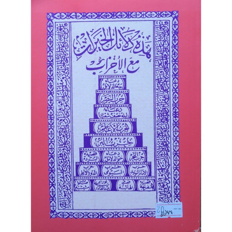 Kitab Sholawat - Dalail Khoirot Dalailul Khoirot - Wirid Dalail Khairat