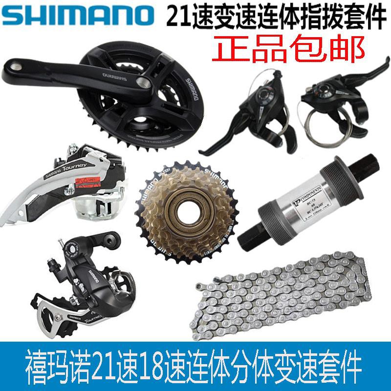 shimano gear kit