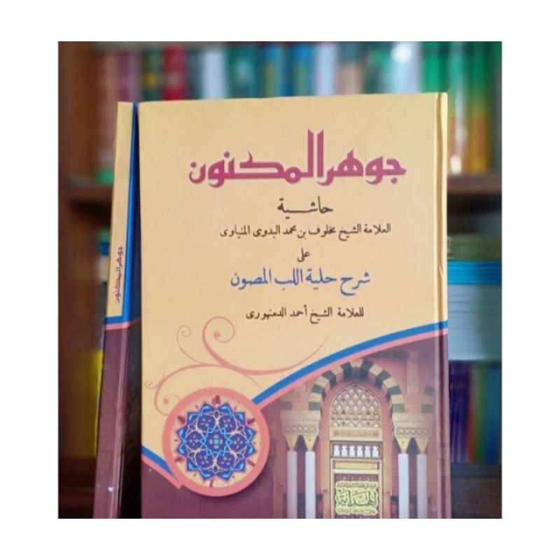 Kitab Jauhar Maknun