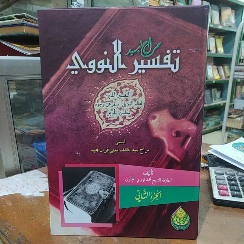 tafsir nawawi/tafsir munir 2 jilid