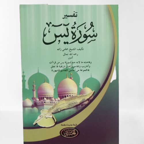 TAFSIR SURAH YASIN | KITAB SYARAH KERTAS KUNING ( AL HAROMAIN )