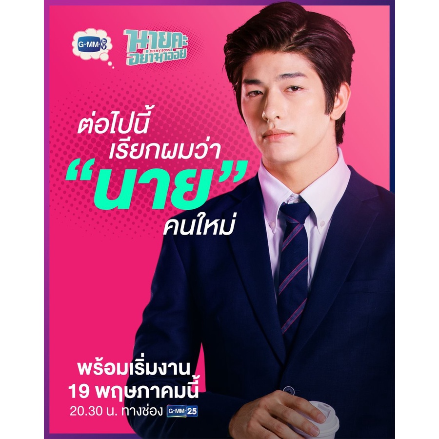 Oh My Boss Subtitle Indonesia Thailand Drama Bonus Soundtrack Drama Shopee Indonesia